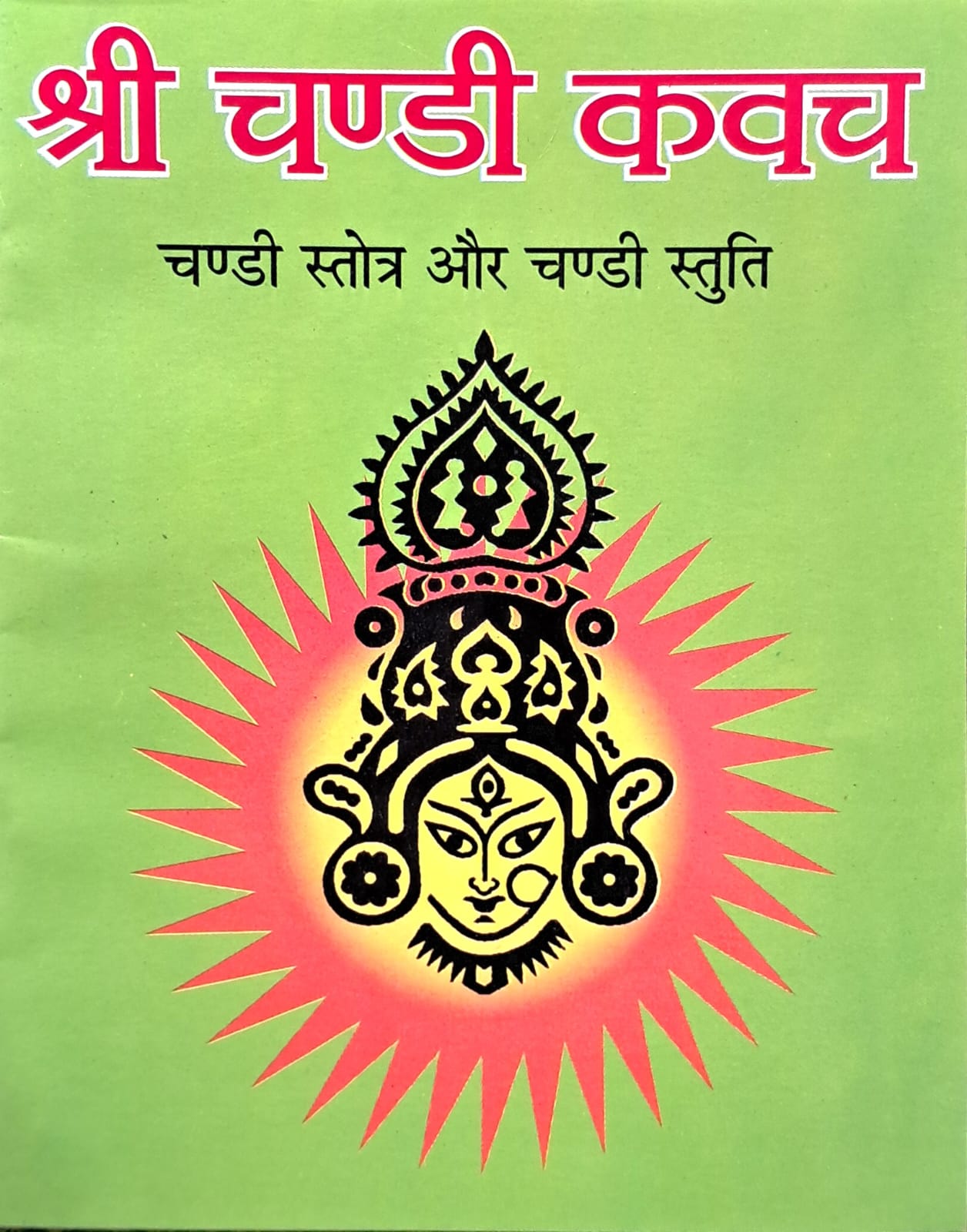 Shri Chandi Kawach | Chandi Stotra aur Chandi Stuti-img1